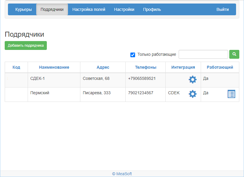 Mship список подрядчиков.png