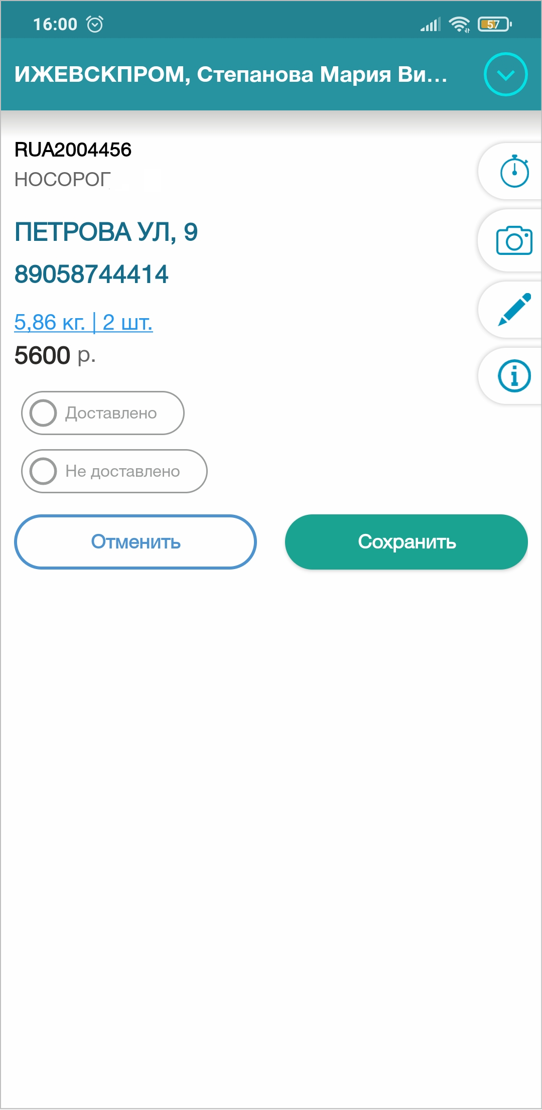 Заказ с местами.png