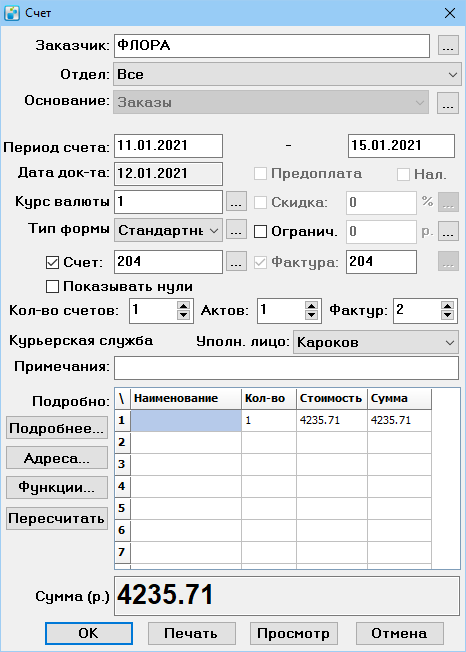 Карточка счета.png