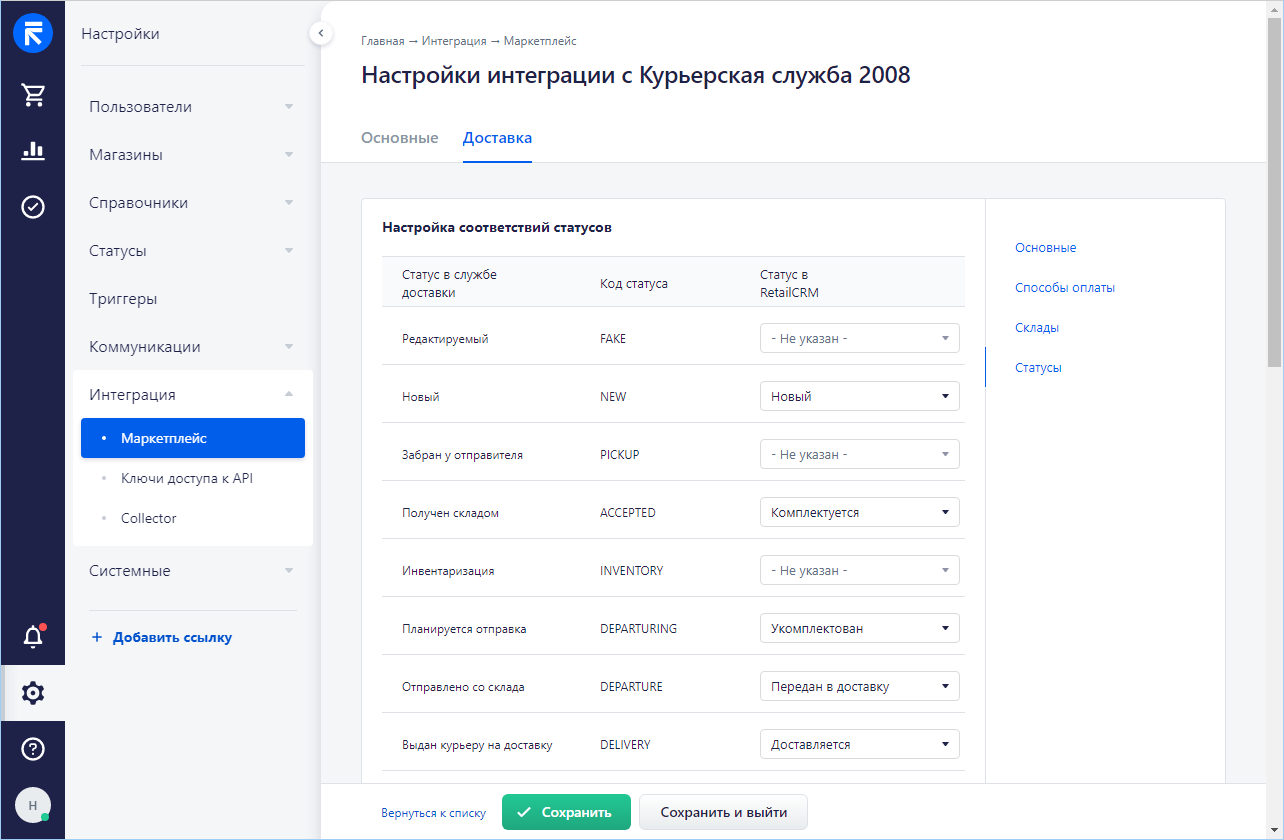 Retail передача статусов.png
