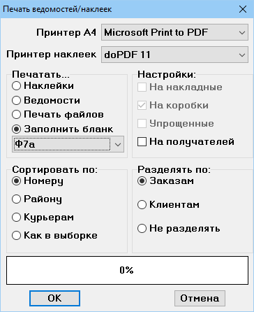 Печать бланка ПР2.png
