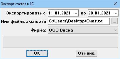 Экспорт счетов в 1C.png