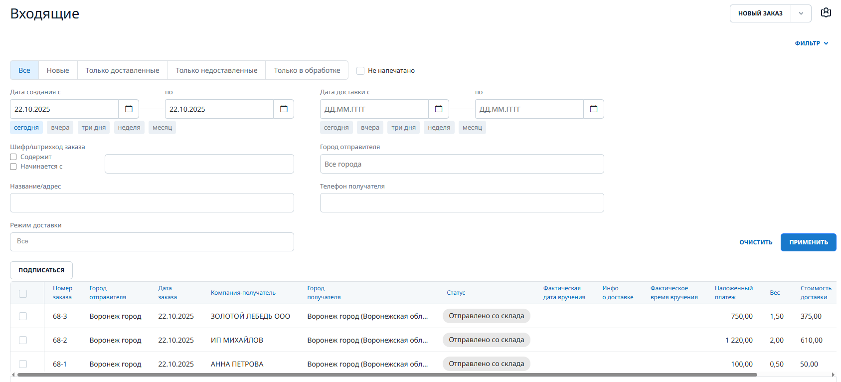 Новый лк входящие.png