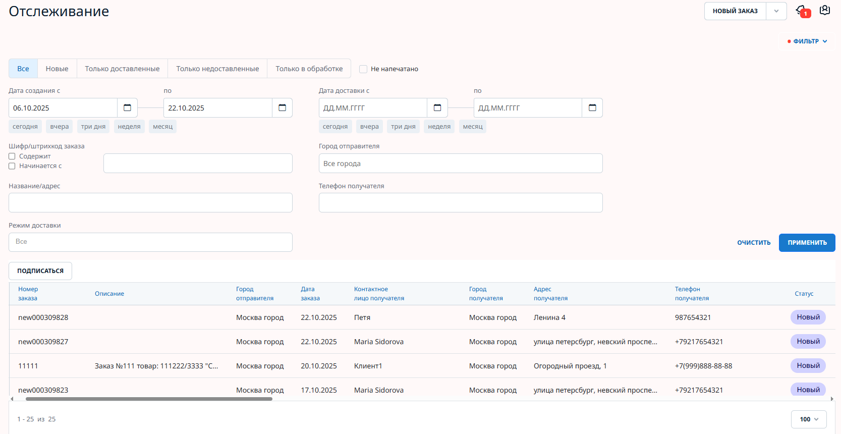 Новый ЛК Отслеживание.png