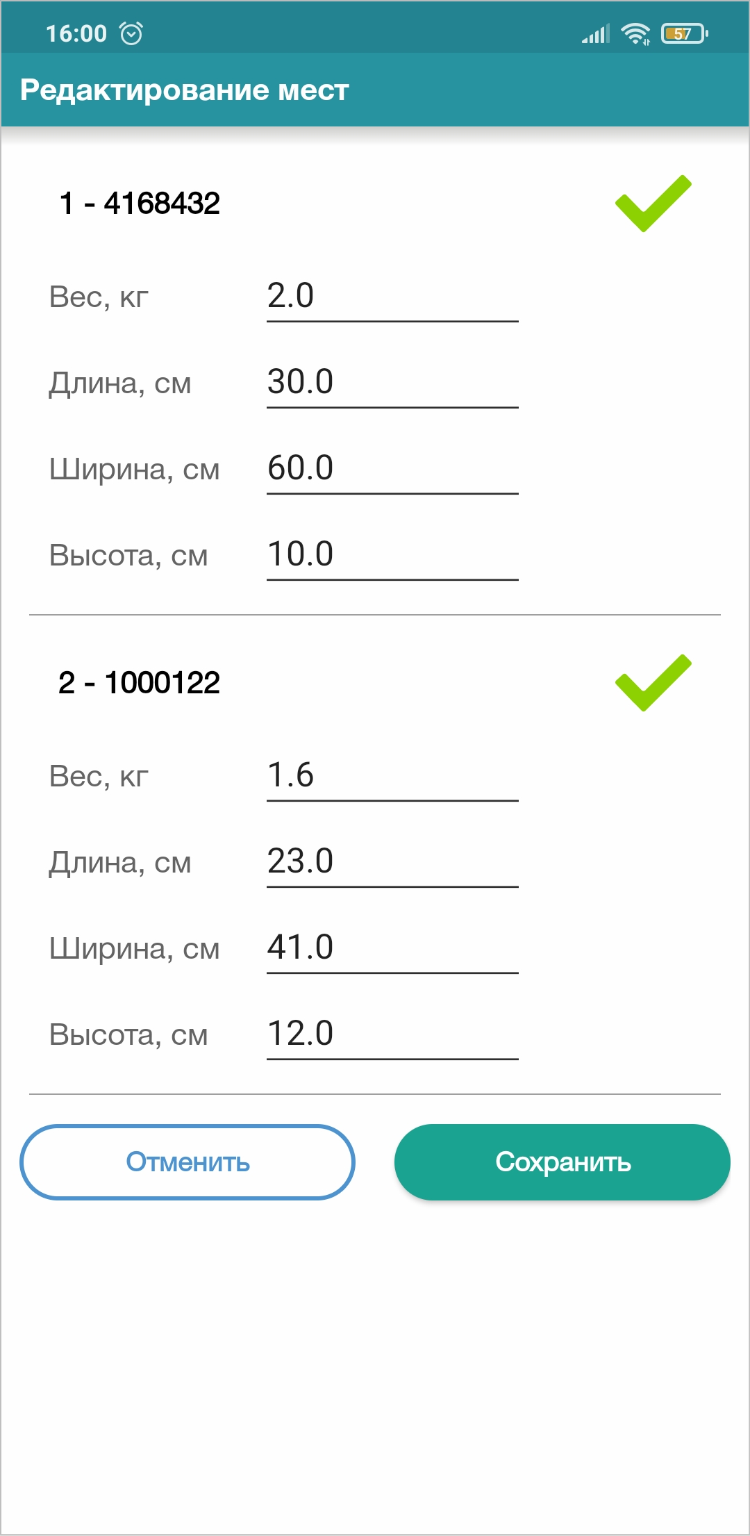 Редактирование мест.png