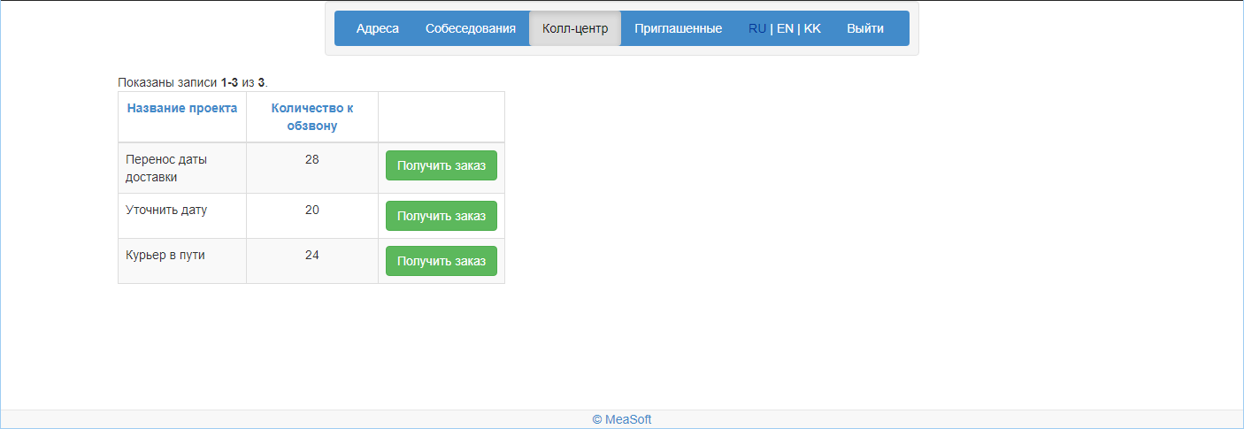 Колл-центр для оператора.png