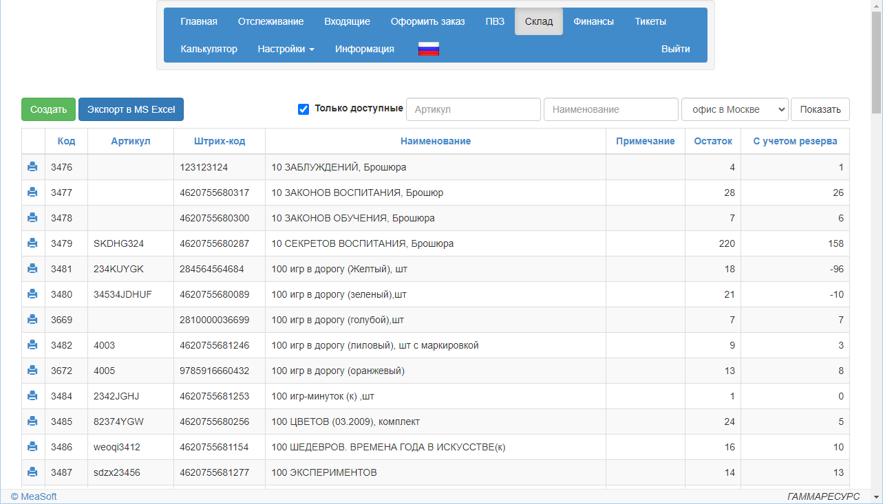 ЛК Склад.png