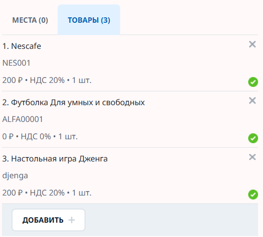 Новый ЛК список товаров.png