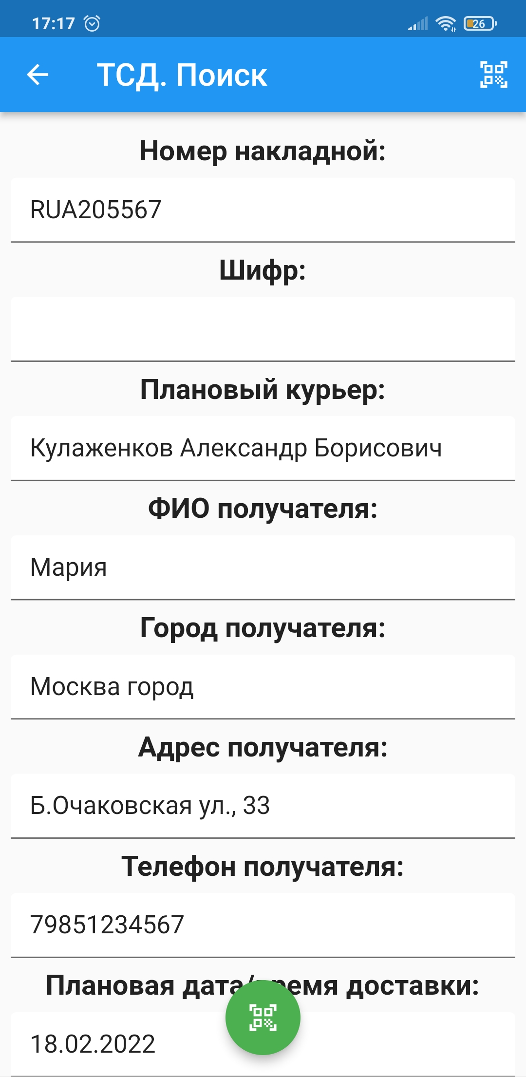 ТСД поиск.png