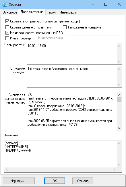Филиал Дополнительно.png