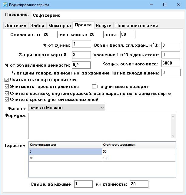 Ред тарифа прочее.png