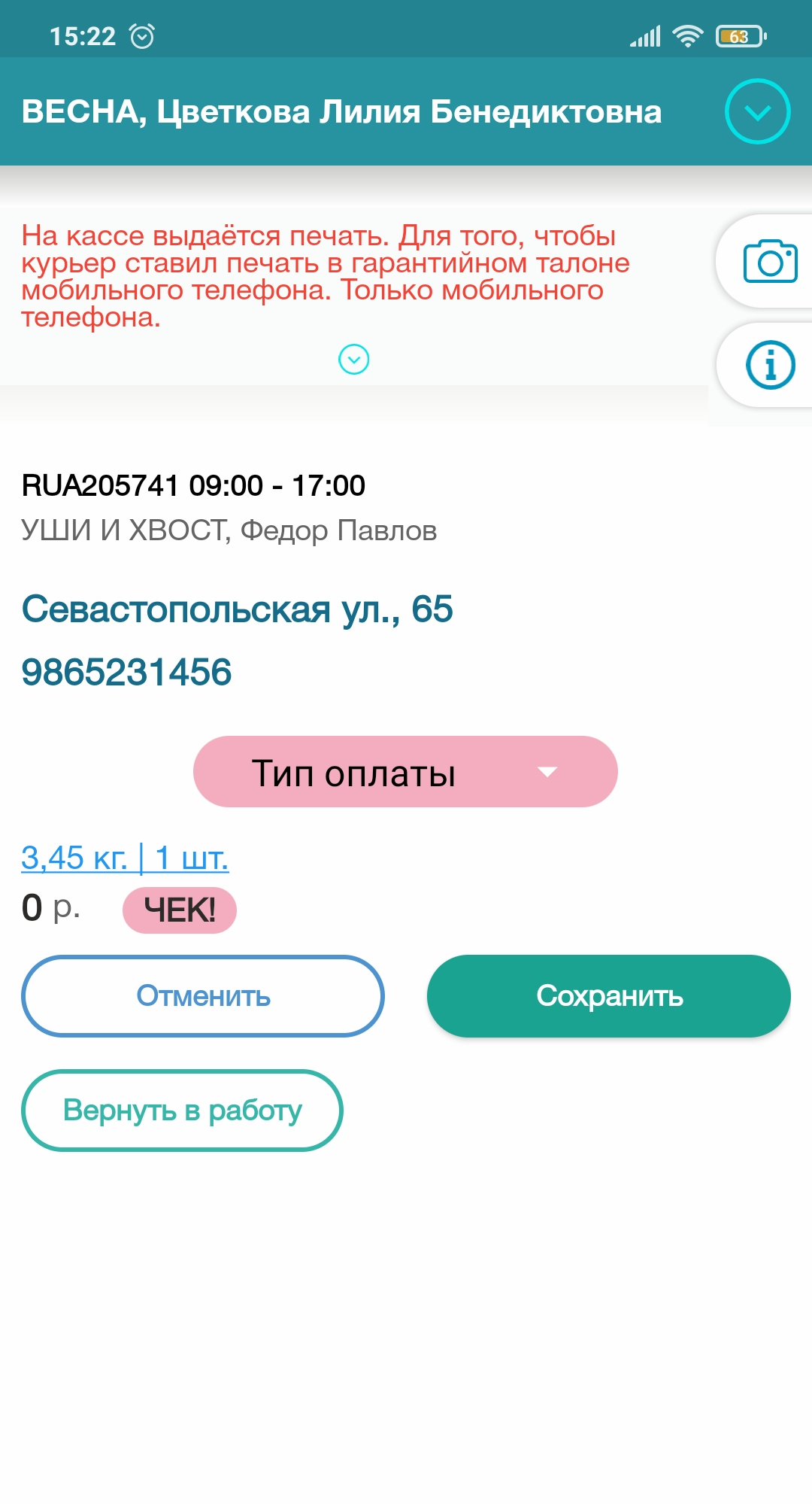 МП вернуть в работу.png
