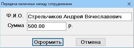 Перевод между сотрудниками.png