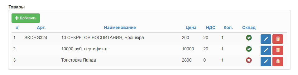 ЛК Товары.png