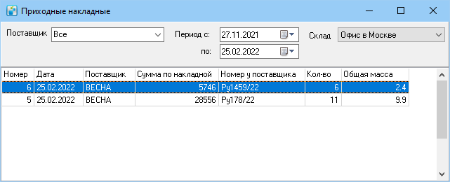 Приходные накладные.png