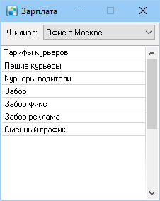 Зарплата список.png