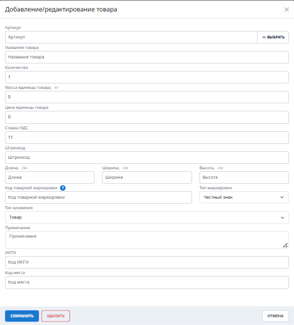 Новый ЛК товары.png