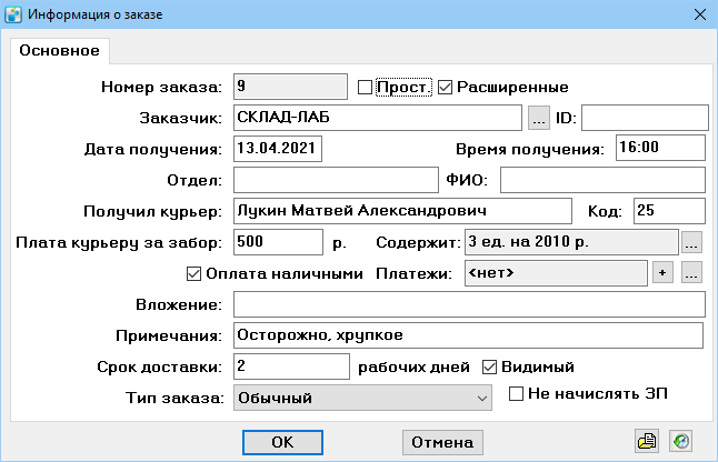 Карточка заказа.png