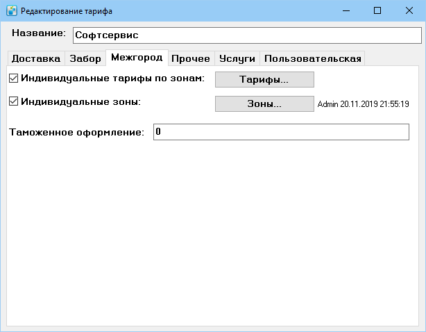 Ред тарифа межгород.png