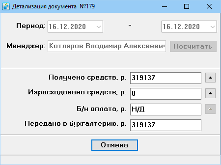 Детализация приема ДС.png