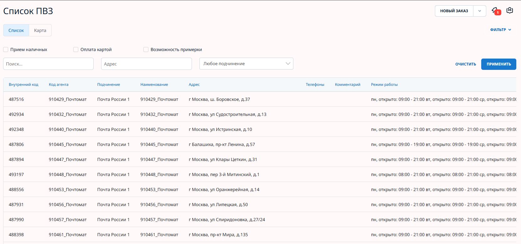 Новый лк список пвз.png