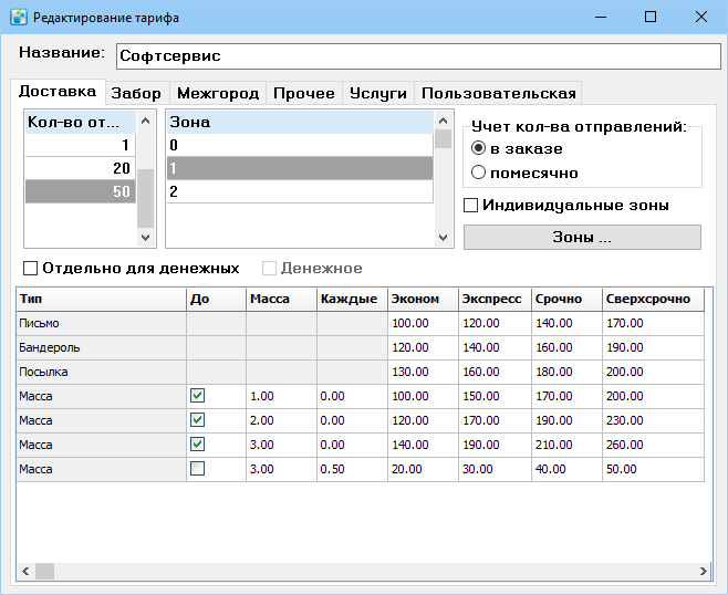 Редактирование тарифа.png