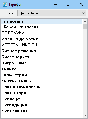 Список тарифов по городу.png