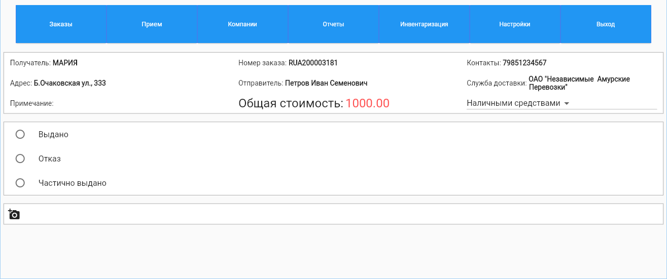 MP Карточка заказа.png