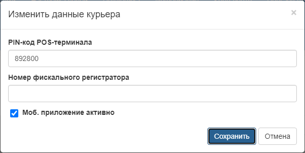 ЛК КС карточка курьера.png