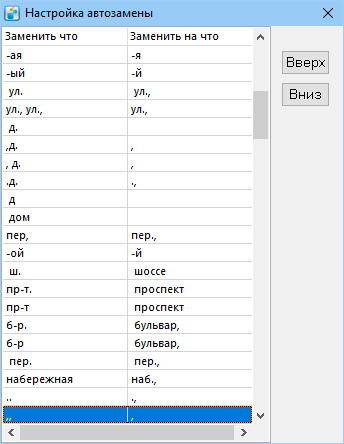 Настройка автозамены.png
