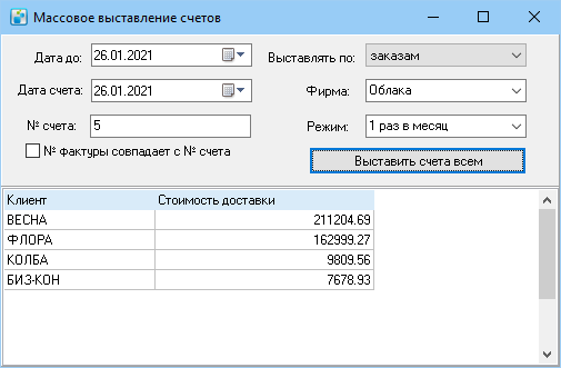 Массовоее выставление.png