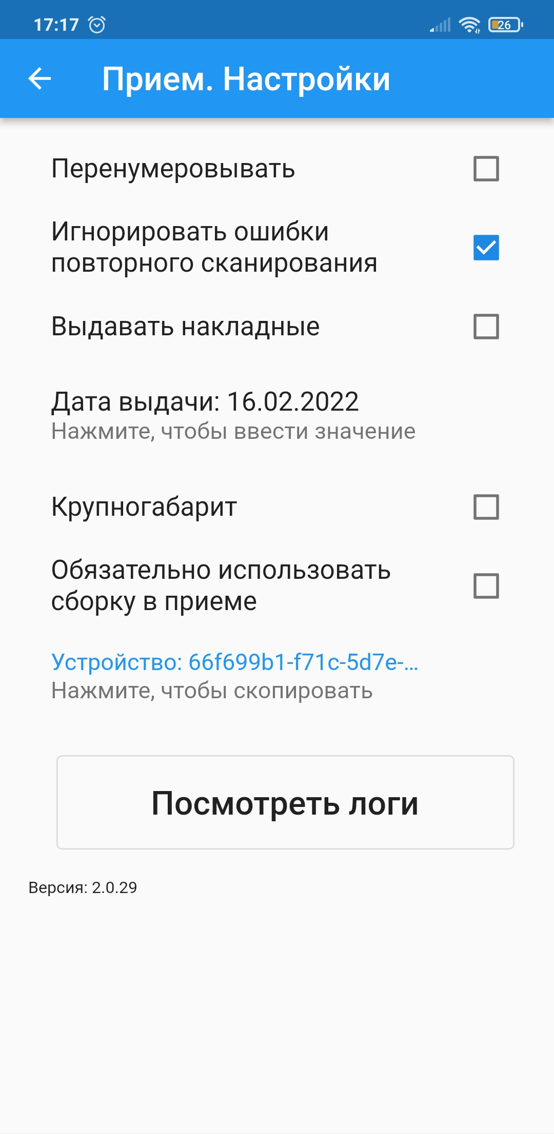ТСД настройки приема.png