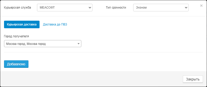 LV параметры доставки.png