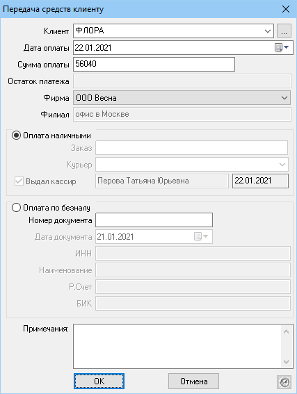 Платеж клиенту.png