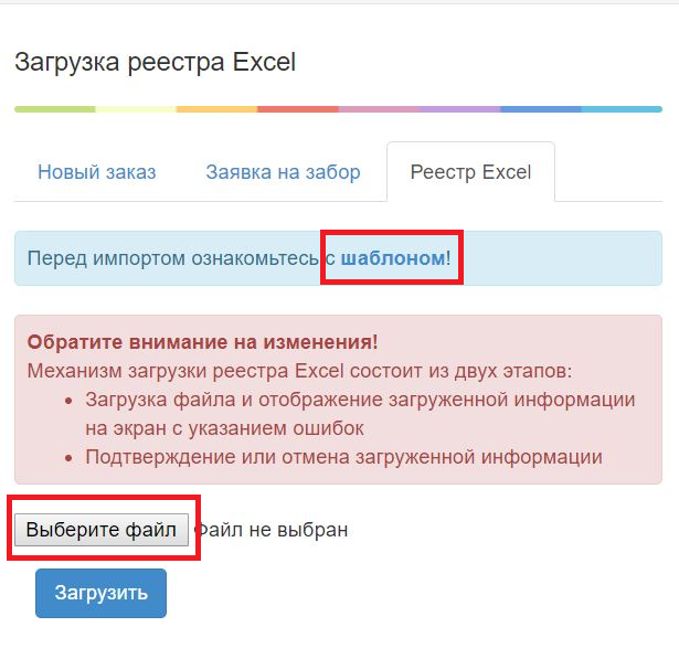 Загрузка Excel.png