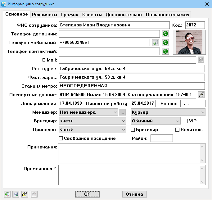 Карточка сотрудника.png