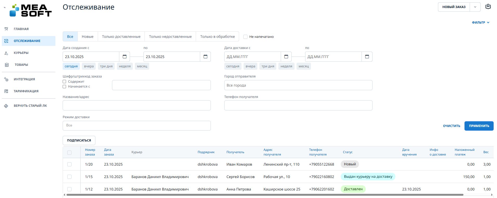 Нов меашип отслеживание.png