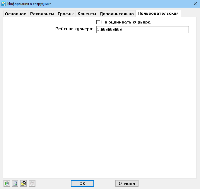 Оценка курьера.png