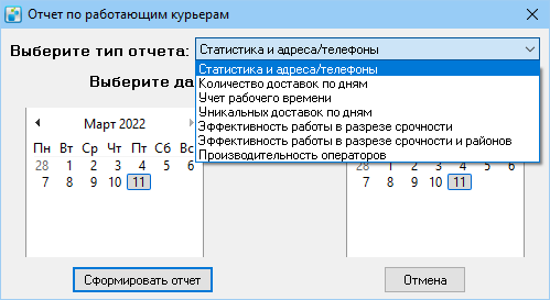 Отчет по работающим курьерам.png
