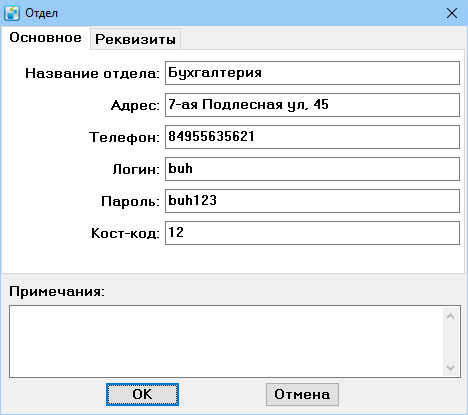 Карточка отдела.png