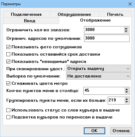 Параметры отображение.png