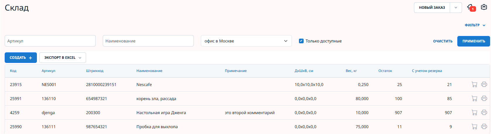 Новый лк склад.png