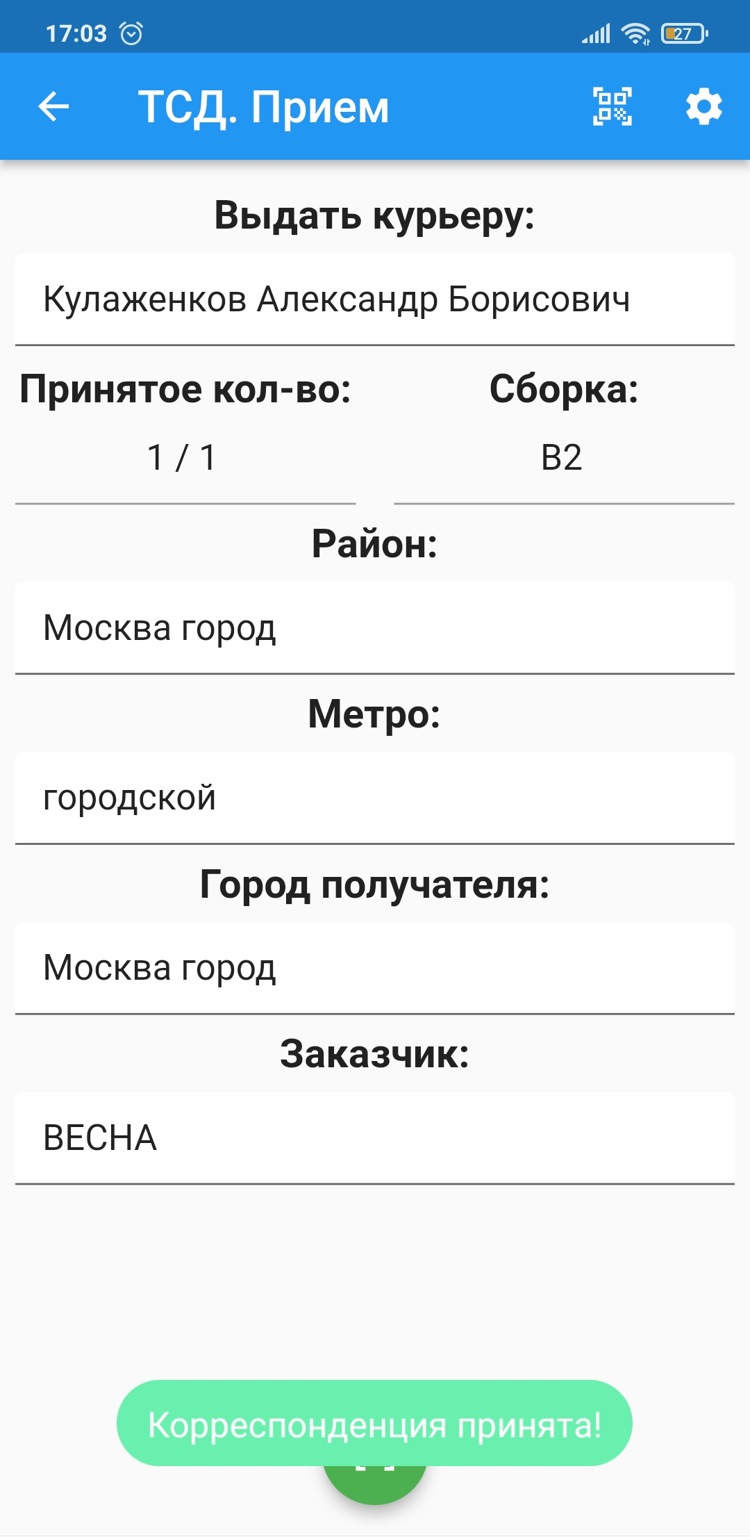 ТСД прием.png