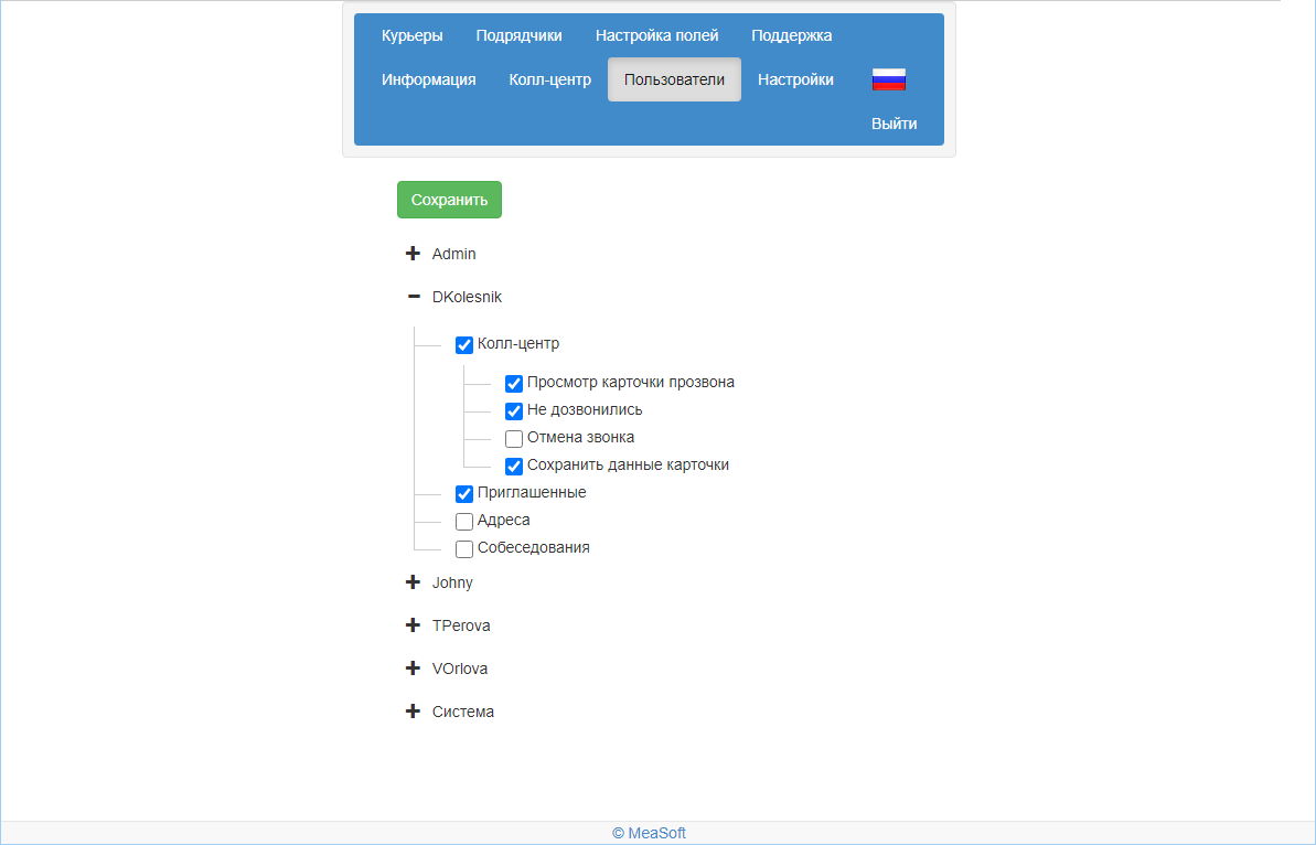 ЛК права на staff.png