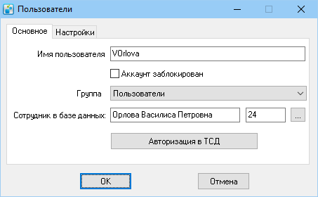 Польз основное.png