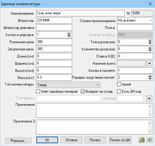 Единица номенклатуры 1.png
