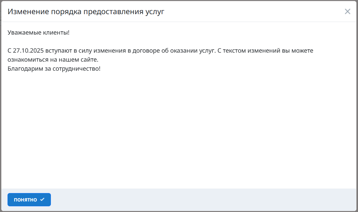 Новый лк инфо.png