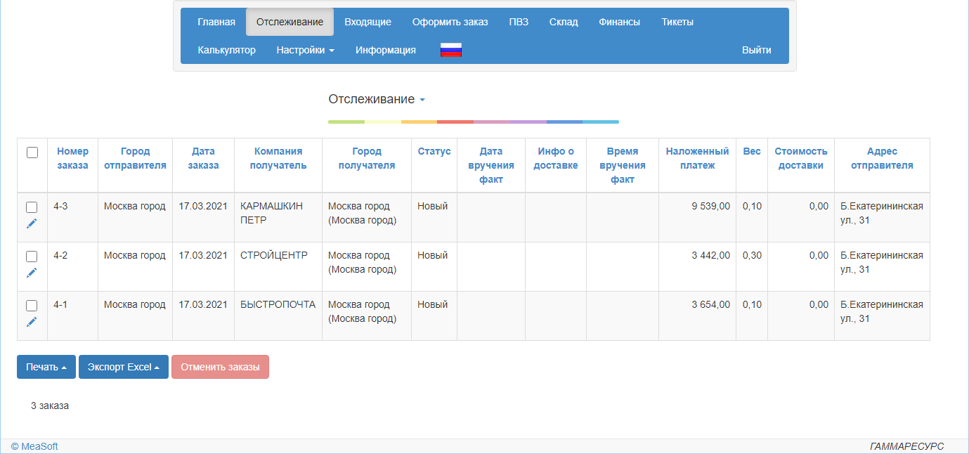 Отслеживаемые.png