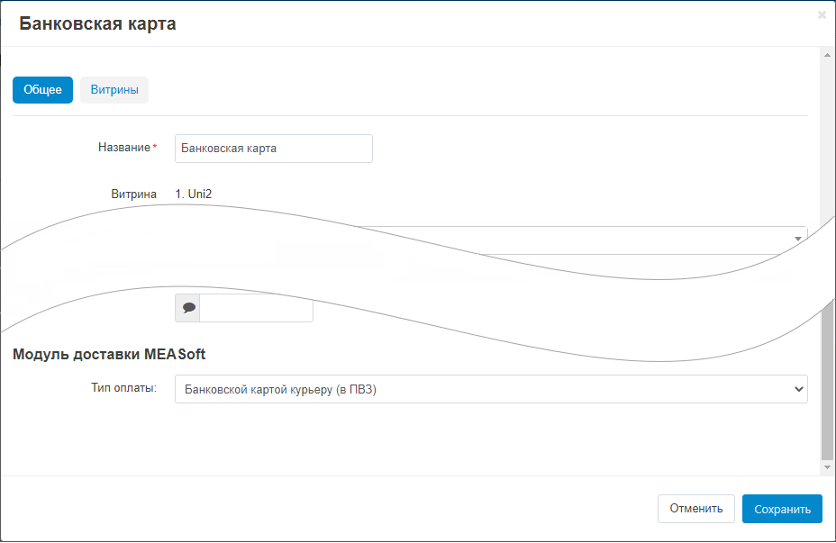 Cscart способы оплаты.png
